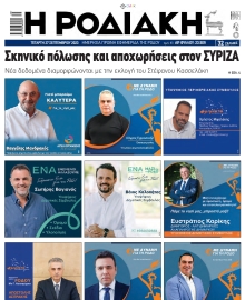 ΡΟΔΙΑΚΗ