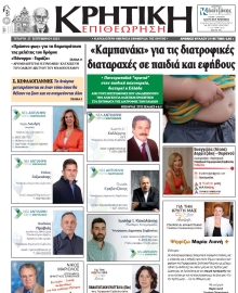 ΚΡΗΤΙΚΗ ΕΠΙΘΕΩΡΗΣΗ