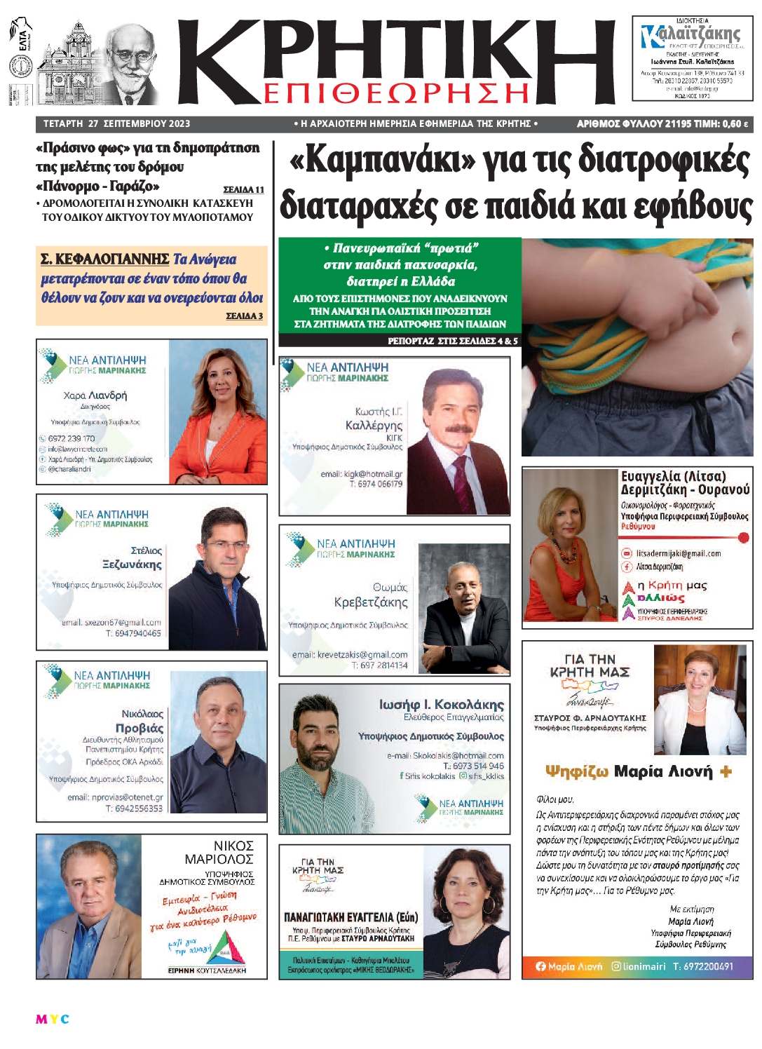 ΚΡΗΤΙΚΗ ΕΠΙΘΕΩΡΗΣΗ