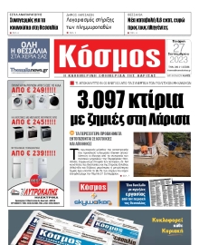 ΚΟΣΜΟΣ ΛΑΡΙΣΑΣ