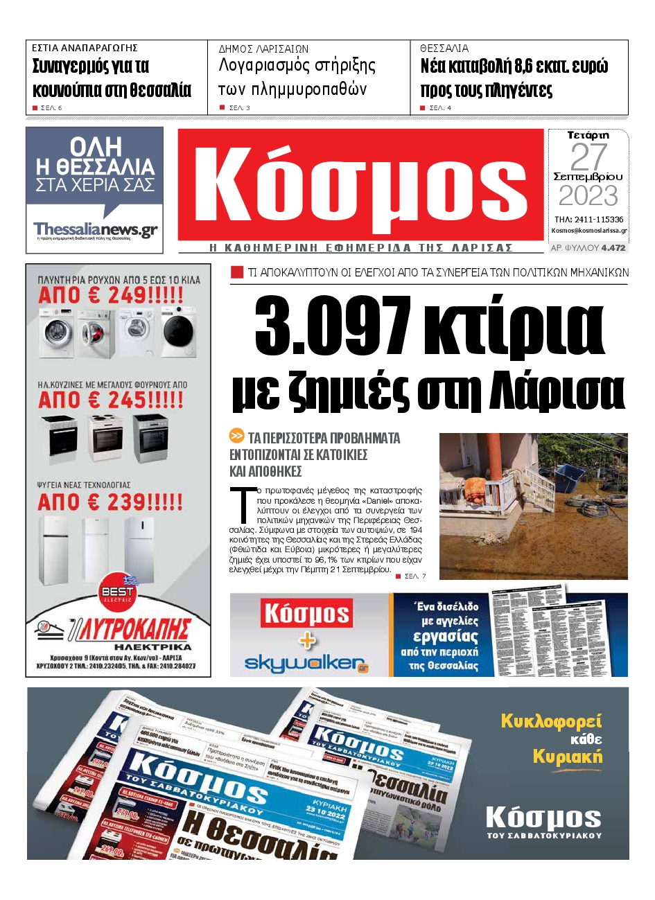 ΚΟΣΜΟΣ ΛΑΡΙΣΑΣ