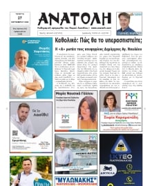 ΑΝΑΤΟΛΗ ΛΑΣΙΘΙΟΥ