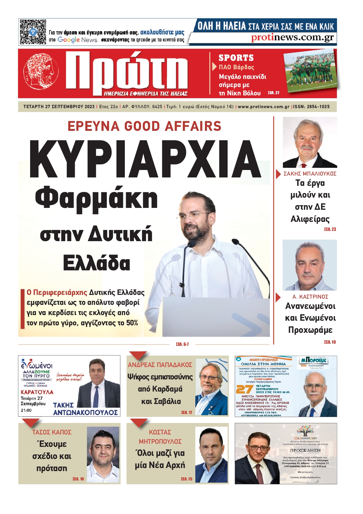 ΠΡΩΤΗ ΗΛΕΙΑΣ