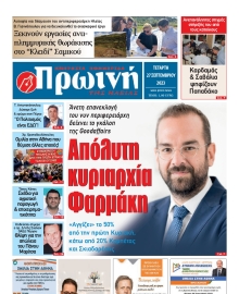 ΠΡΩΙΝΗ ΗΛΕΙΑΣ