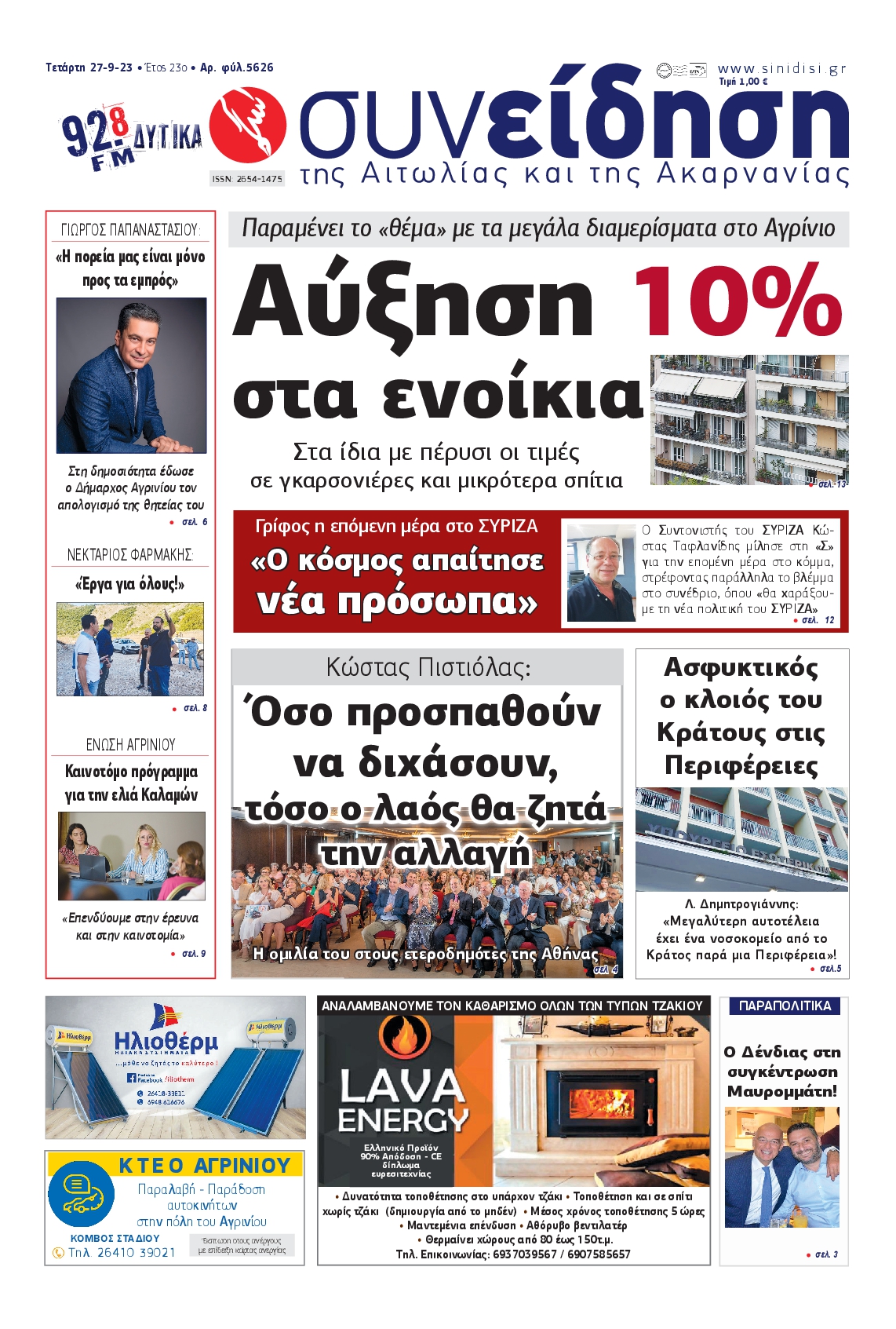 ΣΥΝΕΙΔΗΣΗ ΑΙΤΩΛΙΑΣ ΑΚΑΡΝΑΝΙΑΣ
