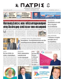 ΠΑΤΡΙΣ ΗΡΑΚΛΕΙΟΥ