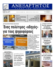 ΑΝΕΞΑΡΤΗΤΟΣ ΤΥΠΟΣ ΗΠΕΙΡΟΥ