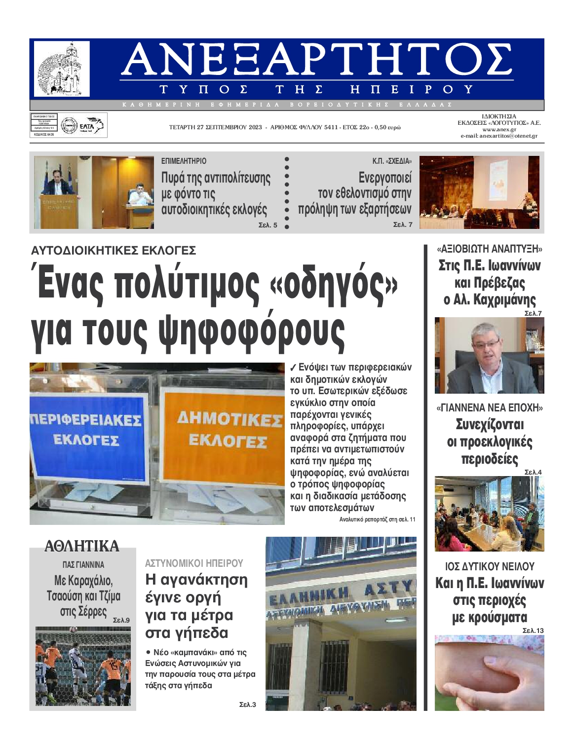 ΑΝΕΞΑΡΤΗΤΟΣ ΤΥΠΟΣ ΗΠΕΙΡΟΥ