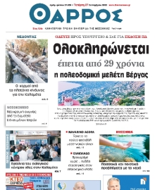 ΘΑΡΡΟΣ ΜΕΣΣΗΝΙΑΣ