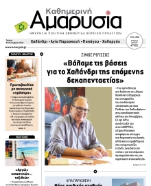 ΑΜΑΡΥΣΙΑ ΑΜΑΡΟΥΣΙΟΥ