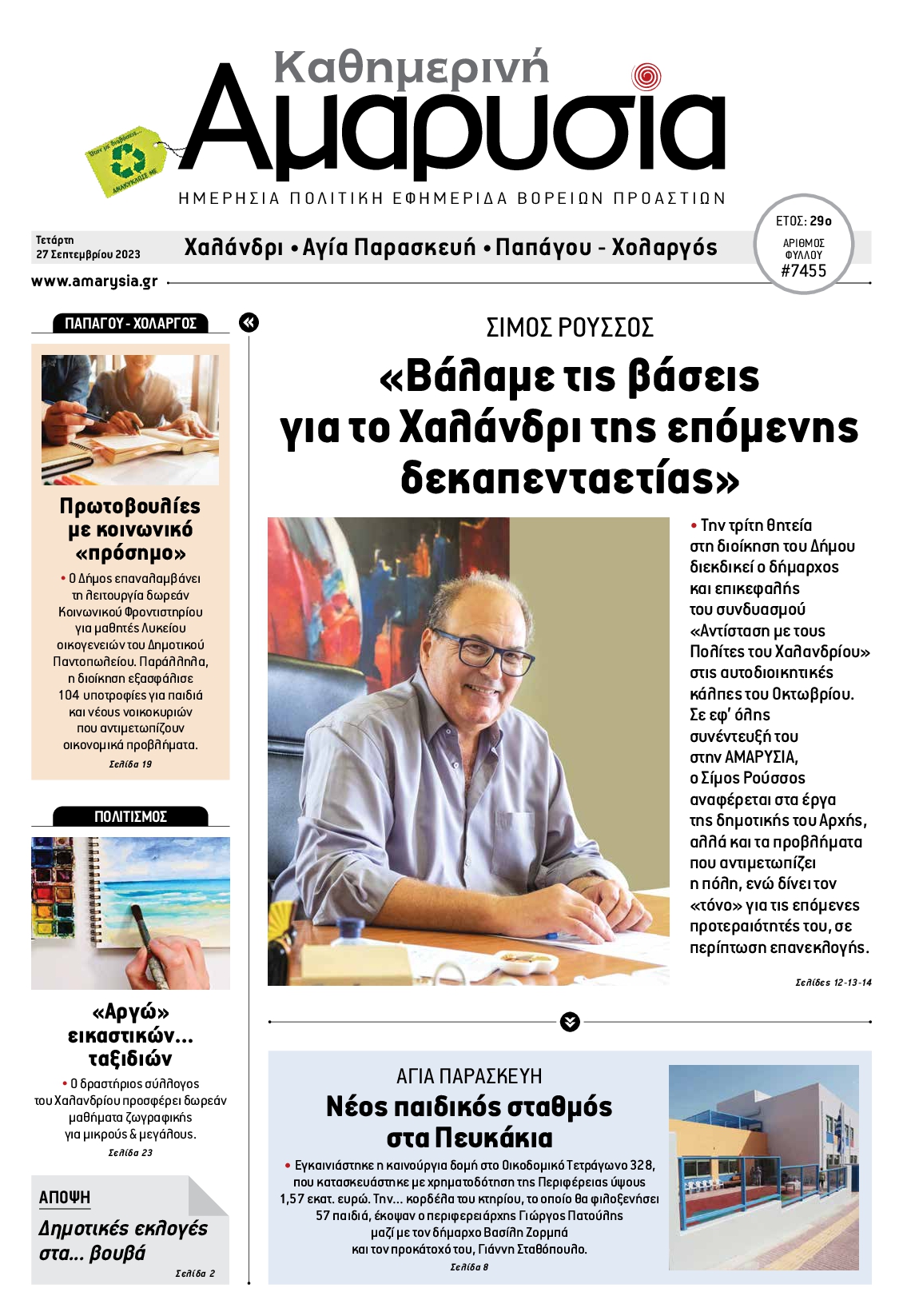 ΑΜΑΡΥΣΙΑ ΑΜΑΡΟΥΣΙΟΥ
