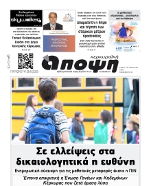 ΚΕΡΚΥΡΑΙΚΗ ΑΠΟΨΗ