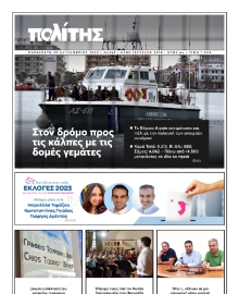 ΠΟΛΙΤΗΣ ΧΙΟΥ