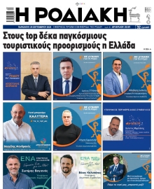 ΡΟΔΙΑΚΗ