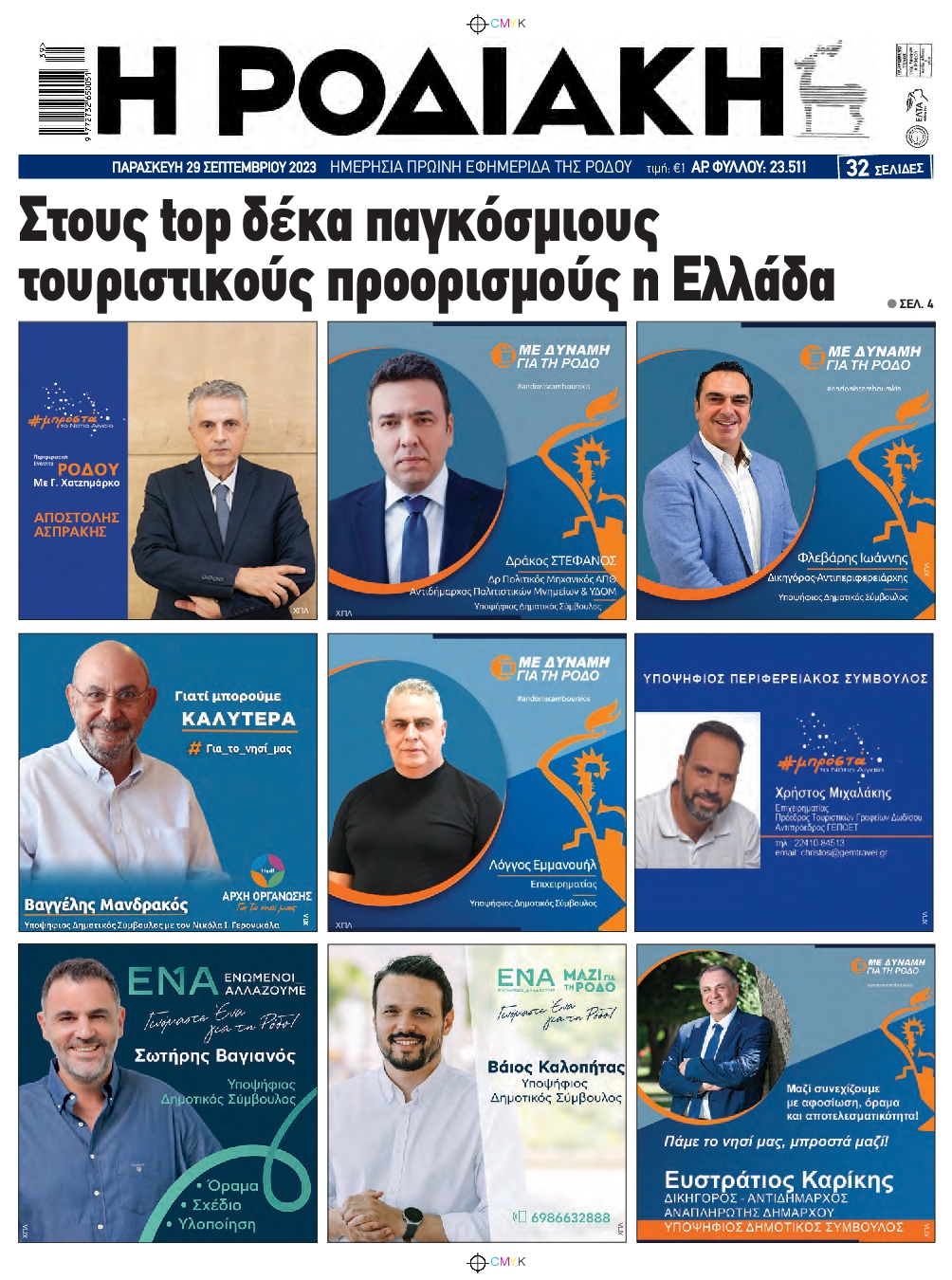 ΡΟΔΙΑΚΗ