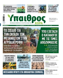 ΥΠΑΙΘΡΟΣ