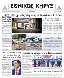 ΕΘΝΙΚΟΣ ΚΗΡΥΞ ΝΕΑΣ ΥΟΡΚΗΣ