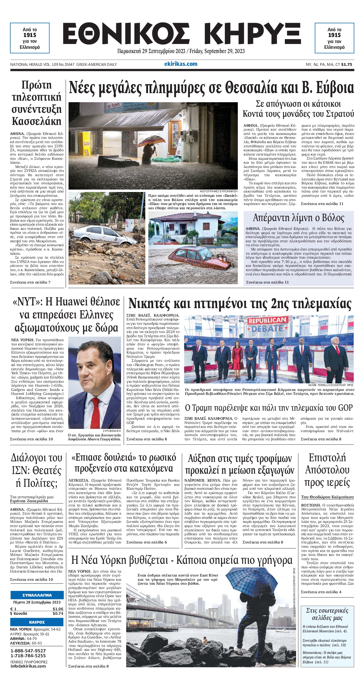 ΕΘΝΙΚΟΣ ΚΗΡΥΞ ΝΕΑΣ ΥΟΡΚΗΣ
