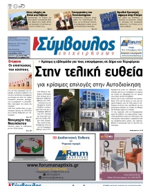 ΣΥΜΒΟΥΛΟΣ ΕΠΙΧΕΙΡΗΣΕΩΝ  ΑΧΑΙΑΣ