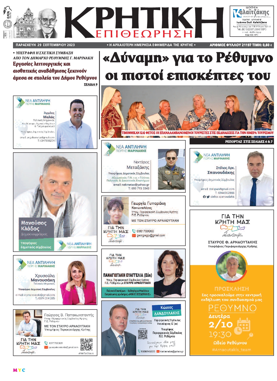 ΚΡΗΤΙΚΗ ΕΠΙΘΕΩΡΗΣΗ