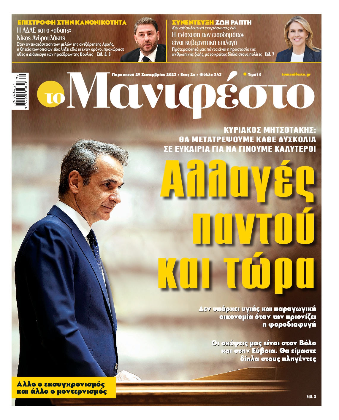 TOMANIFESTO
