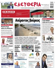 ΕΛΕΥΘΕΡΙΑ ΛΑΡΙΣΑΣ