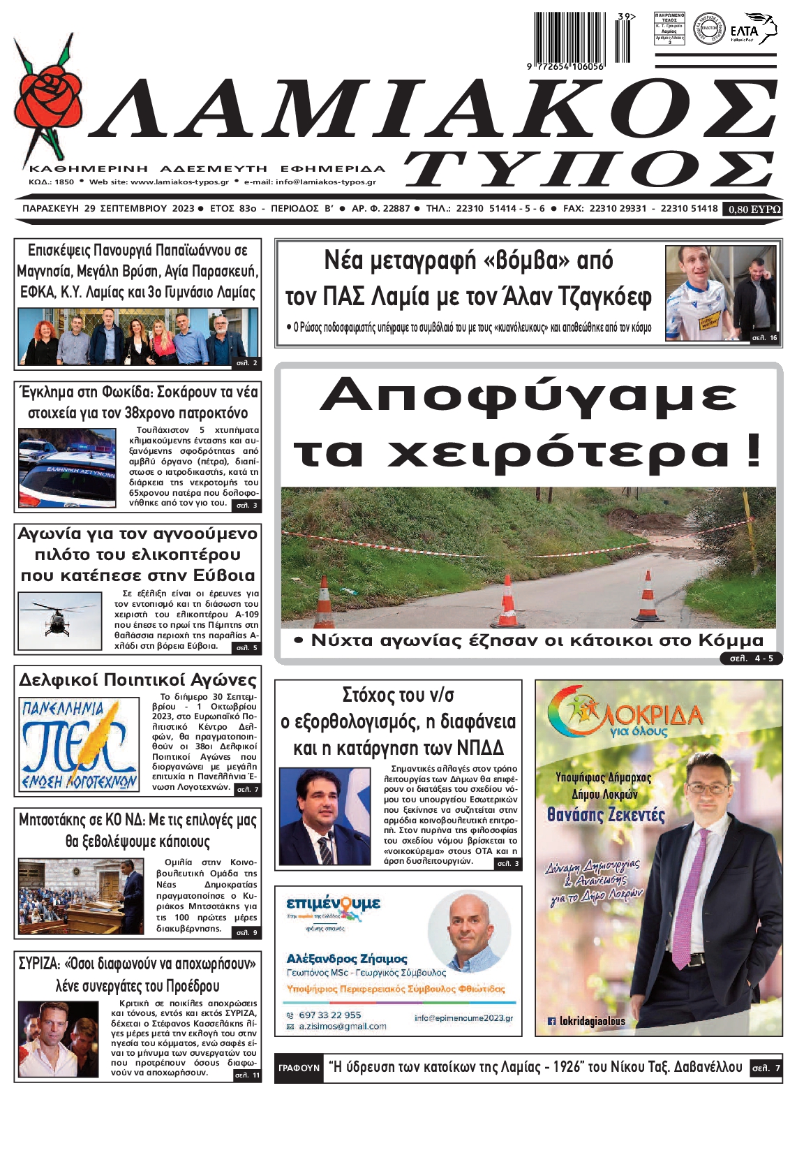 ΛΑΜΙΑΚΟΣ ΤΥΠΟΣ