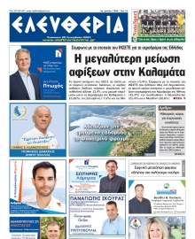 ΕΛΕΥΘΕΡΙΑ ΚΑΛΑΜΑΤΑΣ