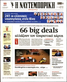 ΝΑΥΤΕΜΠΟΡΙΚΗ