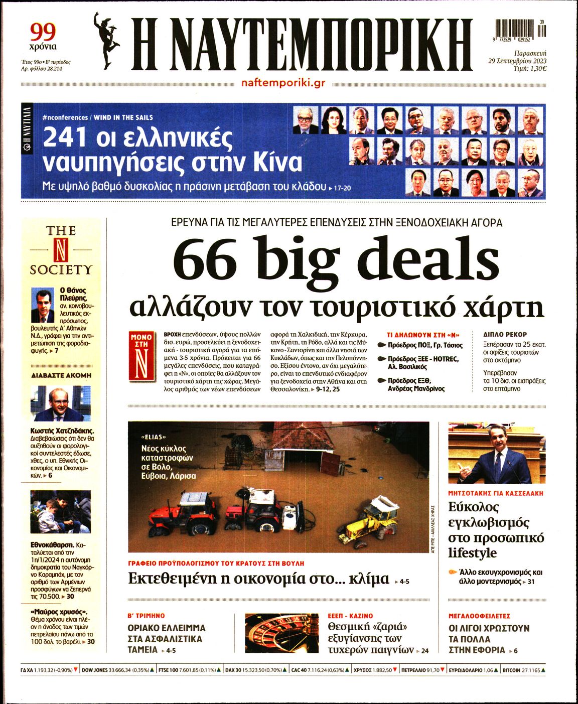 ΝΑΥΤΕΜΠΟΡΙΚΗ
