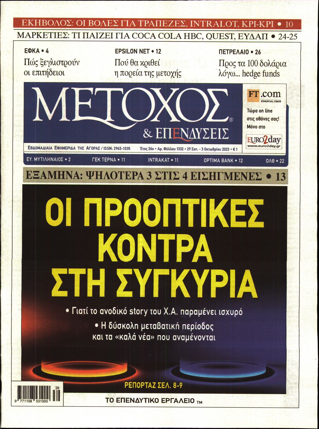 ΜΕΤΟΧΟΣ