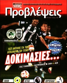 ΕΛΕΥΘΕΡΟΣ ΤΥΠΟΣ_ΠΡΟΒΛΕΨΕΙΣ