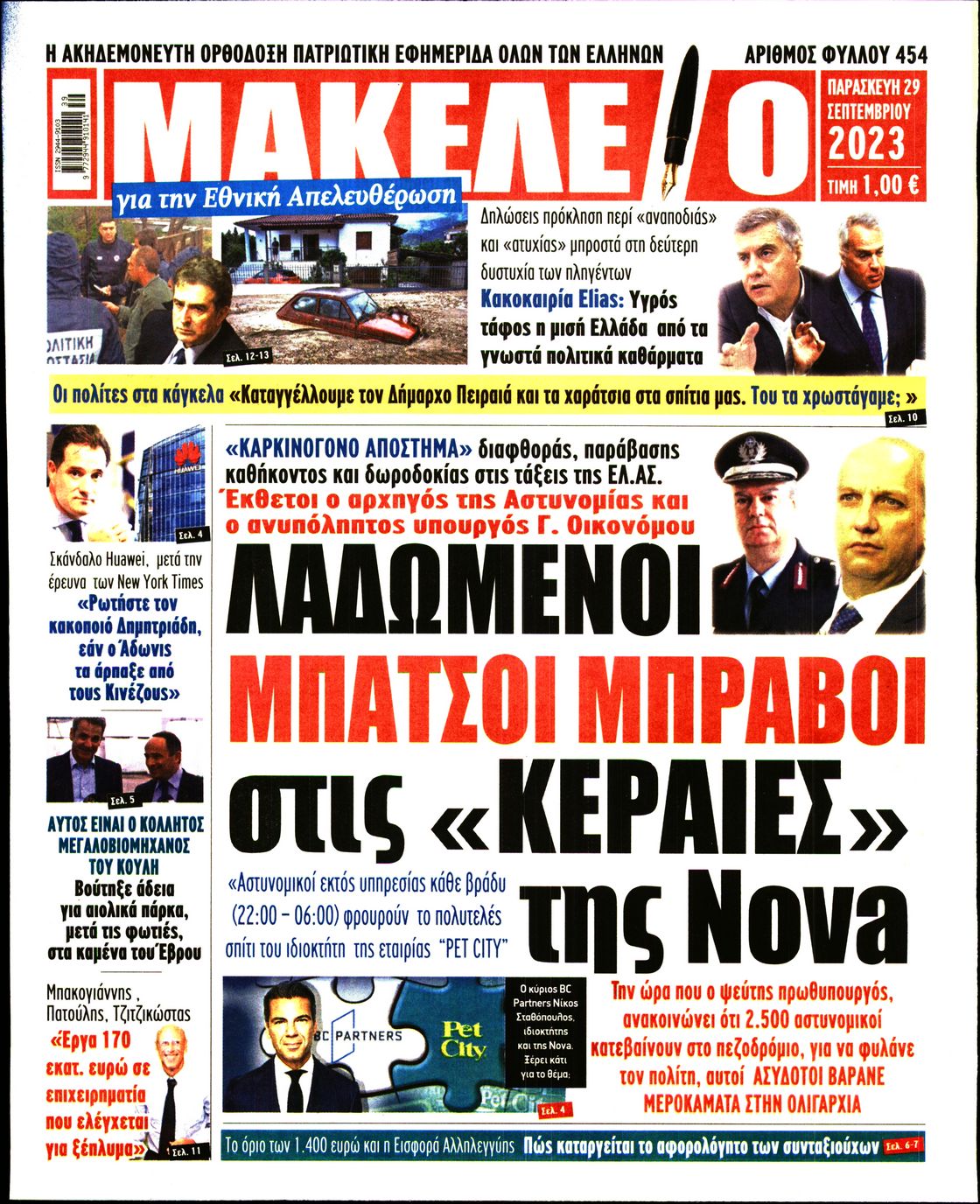 ΜΑΚΕΛΕΙΟ