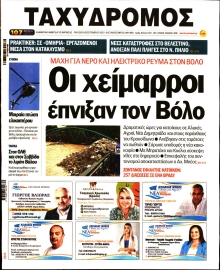 ΤΑΧΥΔΡΟΜΟΣ ΜΑΓΝΗΣΙΑΣ
