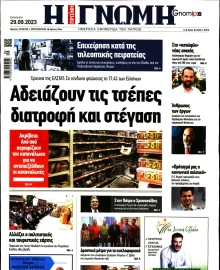 ΓΝΩΜΗ ΠΑΤΡΩΝ