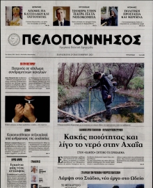 ΠΕΛΟΠΟΝΝΗΣΟΣ