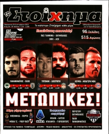 ΤΟ ΣΤΟΙΧΗΜΑ