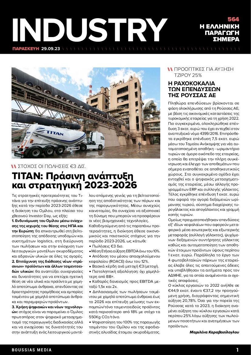 INDUSTRY NEWSLETTER