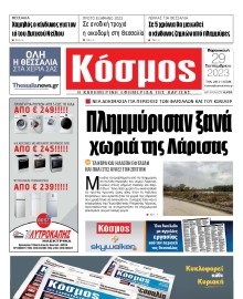 ΚΟΣΜΟΣ ΛΑΡΙΣΑΣ