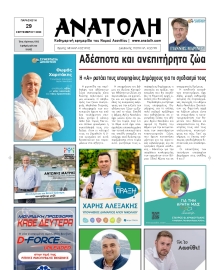 ΑΝΑΤΟΛΗ ΛΑΣΙΘΙΟΥ