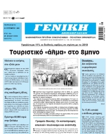 ΓΕΝΙΚΗ ΔΗΜΟΠΡΑΣΙΩΝ