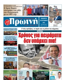 ΠΡΩΙΝΗ ΗΛΕΙΑΣ