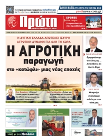 ΠΡΩΤΗ ΗΛΕΙΑΣ