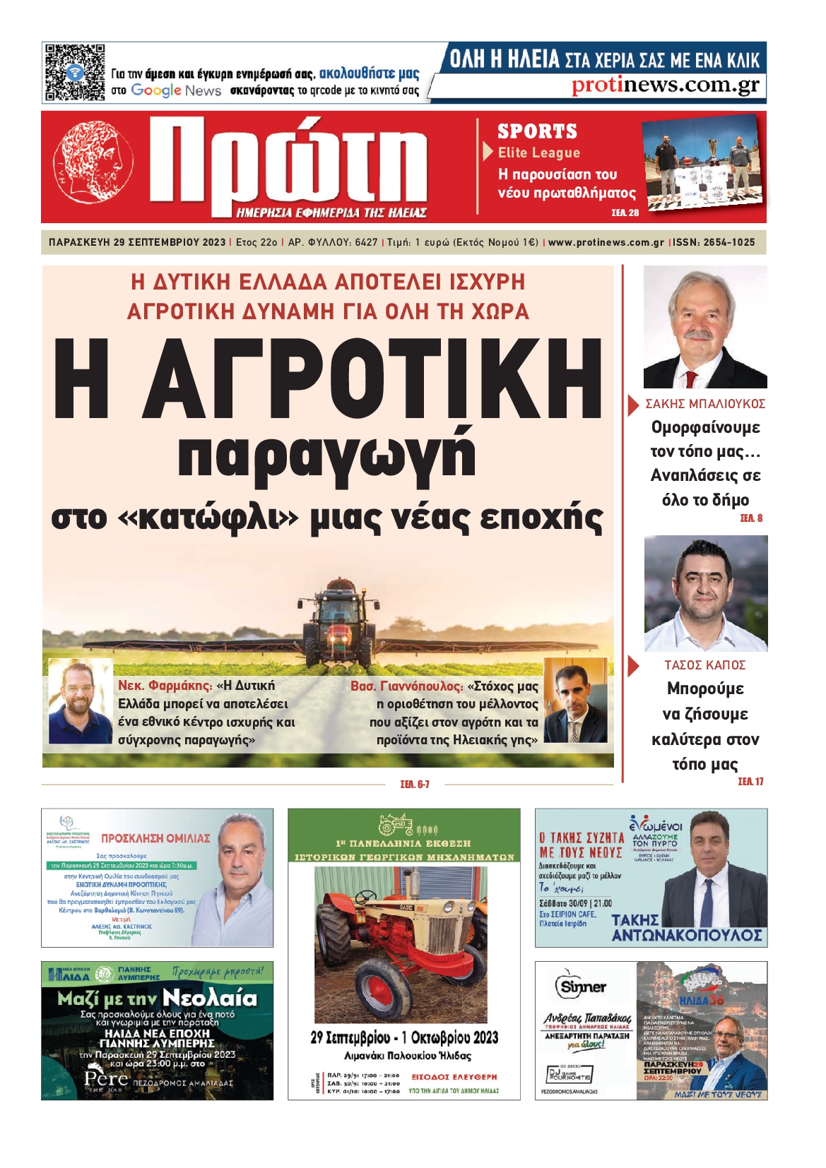ΠΡΩΤΗ ΗΛΕΙΑΣ