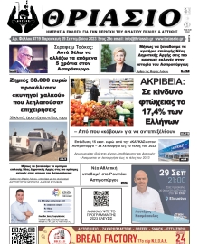 ΘΡΙΑΣΙΟ