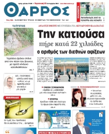 ΘΑΡΡΟΣ ΜΕΣΣΗΝΙΑΣ