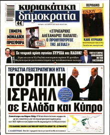 ΚΥΡΙΑΚΑΤΙΚΗ ΔΗΜΟΚΡΑΤΙΑ