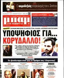 ΜΠΑΜ ΤΗΣ ΚΥΡΙΑΚΗΣ