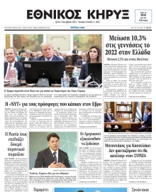 ΕΘΝΙΚΟΣ ΚΗΡΥΞ ΝΕΑΣ ΥΟΡΚΗΣ
