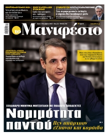 TOMANIFESTO